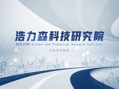 হাওলিসেন টেকনোলজি রিসার্চ ইনস্টিটিউট